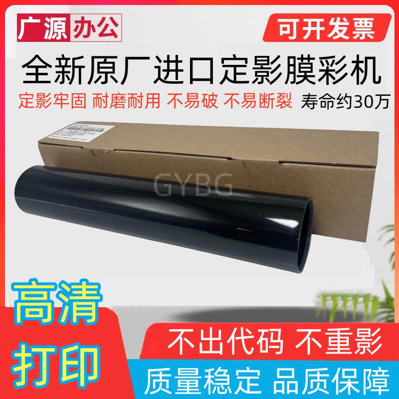 原装品质理光 MPC2500定影膜 C2800 C3000 C3300长寿下辊定影皮带