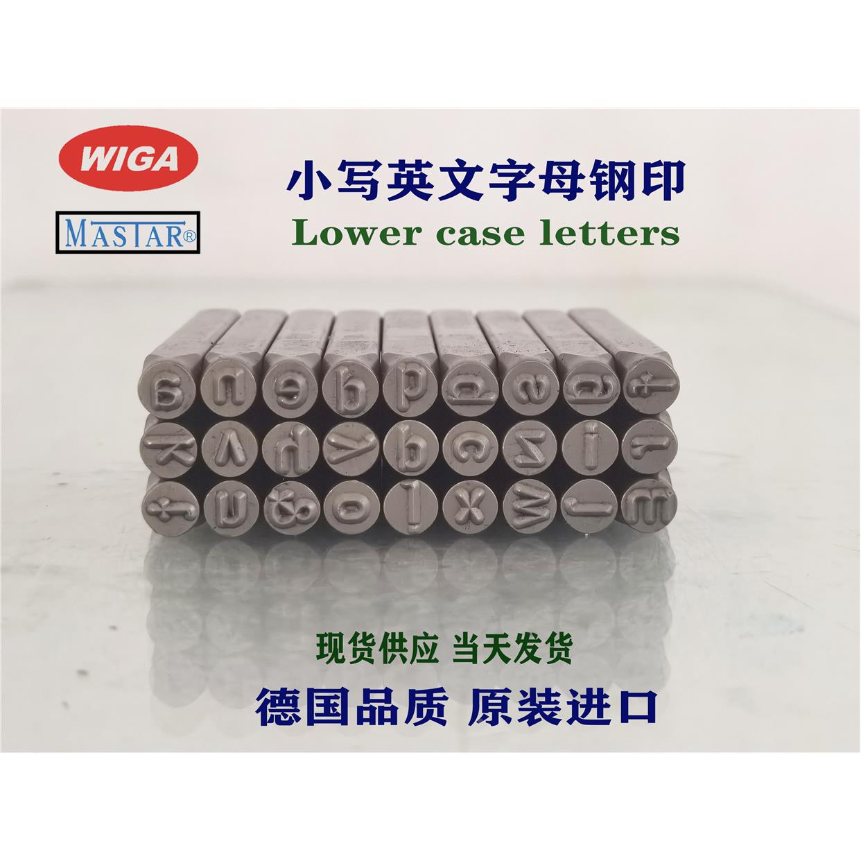 台湾WIGA威力钢字母钢字码MASTAR钢印德国字体小写英文套装字冲