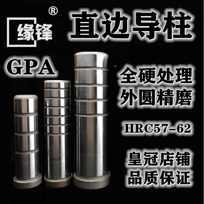 22*GPA直边导柱精密导柱内导柱轴承钢A型直导柱导向件塑胶模配400