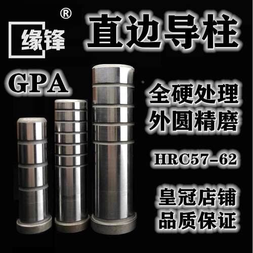 22*GPA直边导柱精密导柱内导柱轴承钢A型直导柱导向件塑胶模配400