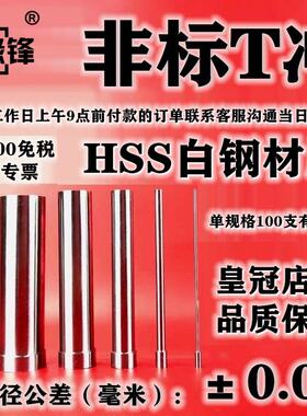 3.81-3.89 HSS非标冲头冲针T冲棒 3.82 3.83 3.84 3.86 3.87 3.88