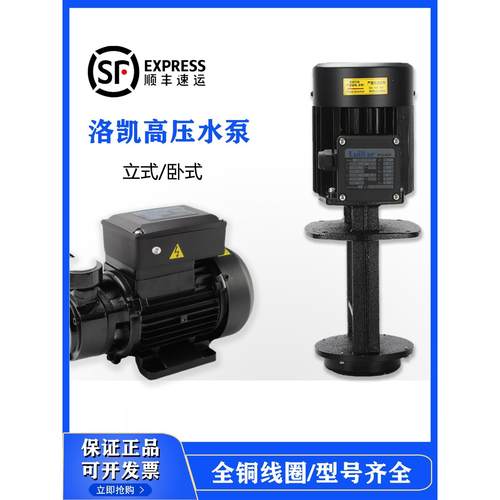 luikar洛凯水泵睿嘉线切割油泵高压车床冷却循环电泵静音铸铁水泵