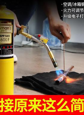 无氧焊枪空调铜管焊接神器冰箱管专用维修工具便携式小型MAPP气体