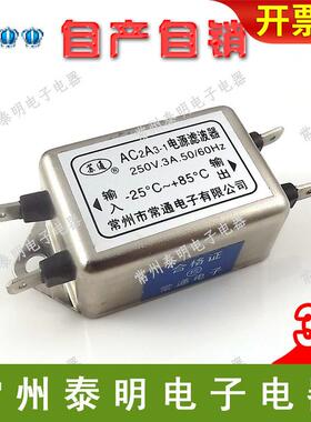EMI单相单机交流电流净化器AC2A3-1插片电源滤波器消除器3A安220V