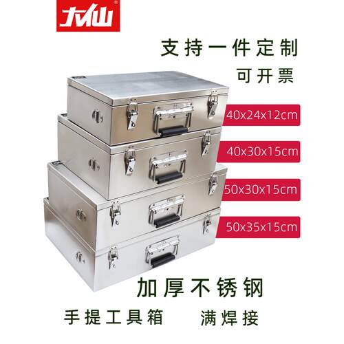 大仙不锈钢手提工具箱加厚304工业型小号家用零件五金收纳箱定做