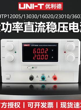 优利德UTP12005/13030/16020/23010大功率UTP3603直流稳压电源