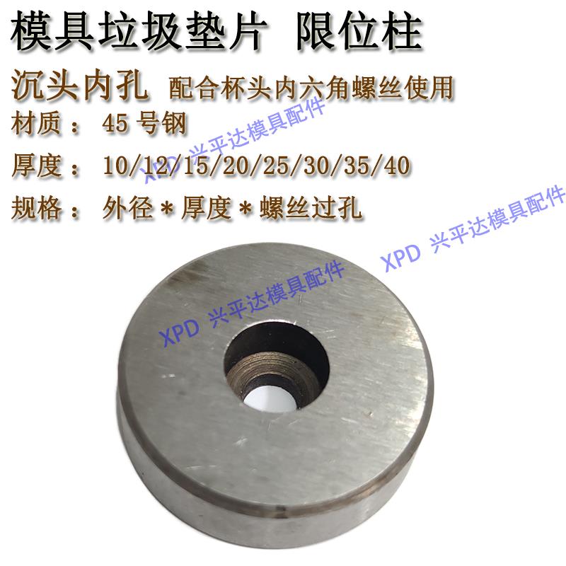 精密模具支撑柱垃圾垫片撑头限位柱垫圈垃圾钉外径162025303540 - 实物图