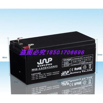 WINUPON电池M12-3.2 12V3.2AH M12-3.3 12V3.3AH M12-3.512V3.5AH
