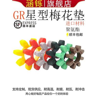 GR氟胶梅花垫星型联轴器八角聚氨酯减震垫橡胶弹性缓冲垫gr10-180