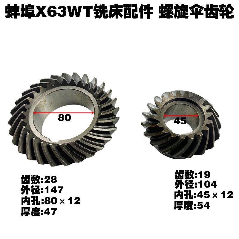 铣床安徽蚌埠铣床配件齿轮X63WT 螺旋伞齿轮X62 Z19/Z28,搬运/仓储/物流设备,其他起重搬运设备,淘宝优惠券,粉丝福利购,淘宝优惠卷
