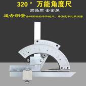 上海申工牌万能角度尺320度不锈钢游标万向角尺正品 测量仪器工具