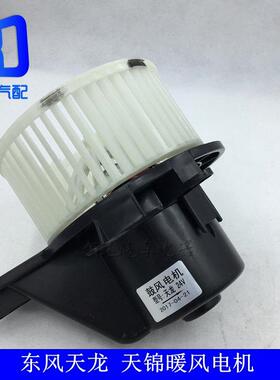 适用于东风天龙 天锦 空调暖风电机 鼓风机带叶轮 24V暖风机电机