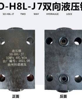 SO-H8L-J7吊车支腿锁四孔固定随车吊液压油缸液压锁双向锁平衡阀