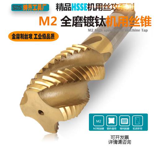 HSS-M2全磨制镀钛机用丝攻不锈钢螺旋丝锥粗细牙M8M10M12M14M16