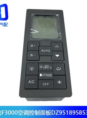 适用于德龙F3000F2000空调控制面板暖风开关DZ95189585340 5340