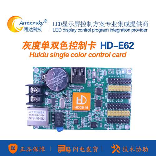灰度科技HD-E62控制卡支持户外室内单双色LED显示屏LED交通诱导