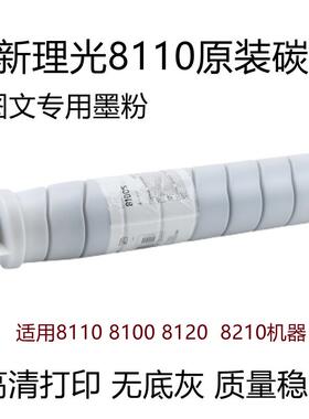 全新原装理光Pro8100 8110S 8120 8200粉碳粉墨粉8100S 8120S粉盒