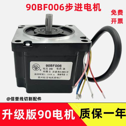 线切割机床控制XY轴常州松亚90BF006/75BF006步进电机6根线配件