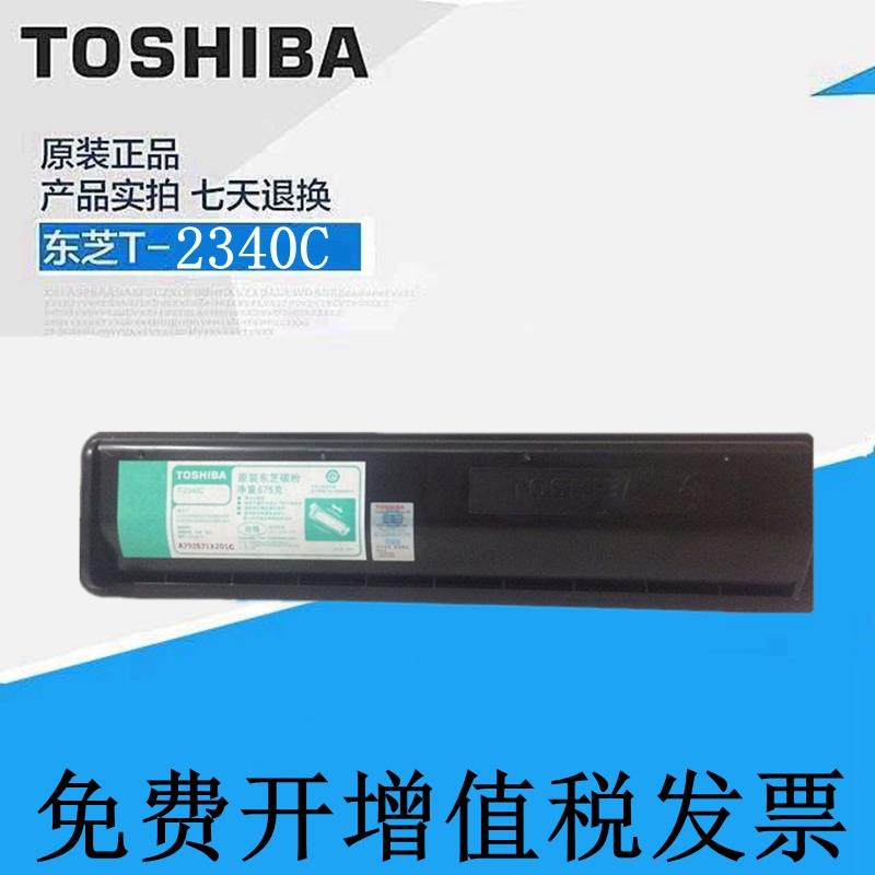 原装东芝232粉盒232S 233S墨粉282S 283S碳粉t-2340c东芝2340碳粉