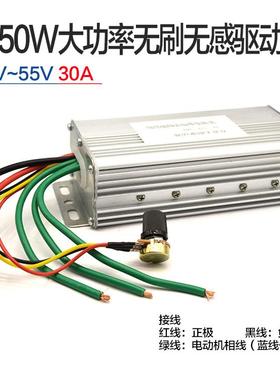 1650W 30A三相无刷电机控制器 DC18V-55V大功率驱动器 喷雾器调速