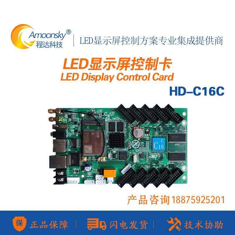 HD-C16灰度控制卡C16c全彩异步WiFi控制卡可加4G模块另有C36 D35,农用物资,苗木固定器/支撑器,淘宝优惠券,粉丝福利购,淘宝优惠卷