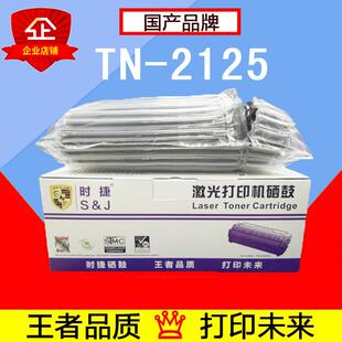 2140粉盒2125 MFC 适用 7340 7450 兄弟HL DCP7030 国产 2115