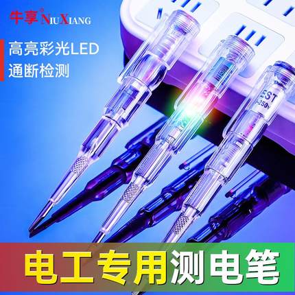 电笔电工专用多功能智能测电笔测断线验电笔高亮度led彩光试电笔