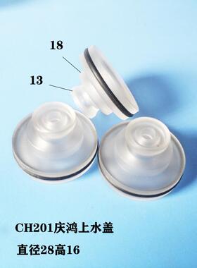 庆鸿机自动穿线上水盖CH201有沟喷水咀慢走丝配件