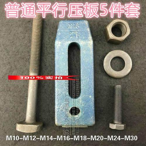 普通平行压板 模具模架冲床压板 5件套M10M12M14M16M18M20M24M30