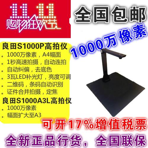 良田S1000P/S1000A3高拍仪1000万像素A4高清文件证件便携式扫描仪