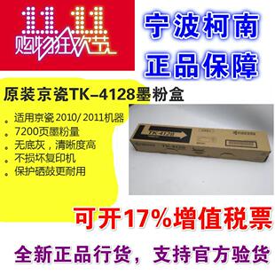 2011足量7200页 4128墨粉盒墨粉碳粉盒适用于京瓷2010 原装 京瓷TK