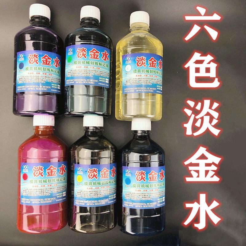 红色黄色蓝色绿色紫色淡金水模具划线液金属机械划线水标记液包邮