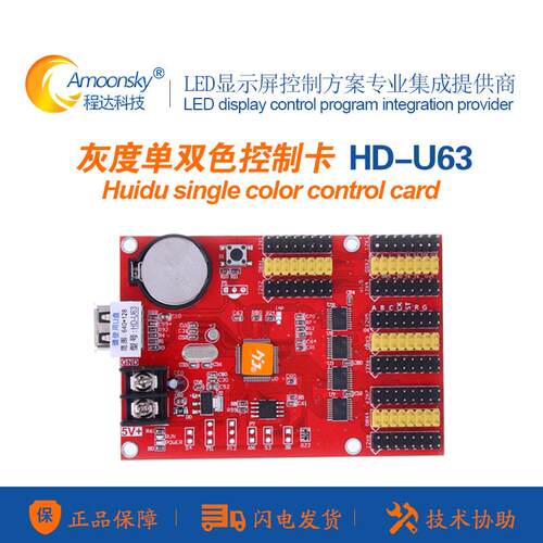 灰度u盘控制卡HD-U63原HD-U40升级版适用户外灯杆led广告机显示屏