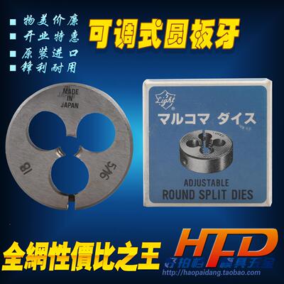 日本进口LIGHT元太士可调式圆板牙管用锥度BSPT NPT 1/8-1/2