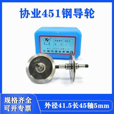 线切割配件大全协业451钢导轮外径41.5长45轴5排丝轮451钢导轮