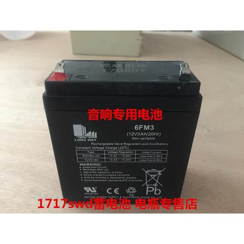 L8 L12 Y5 万利达拉杆音响LONG WAY 6FM3 12V3AH/20HR户外用电池