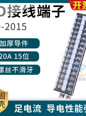 配电箱卡导轨组装电线接线端子通用排柱板TD-2015连接器20A 15位P