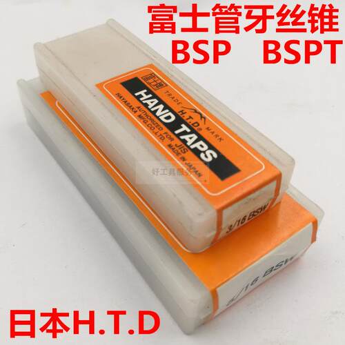 日本富士丝锥  英制 管牙丝锥 BSP BSPT1/8 1/4 1/2 3/8-28 19 14