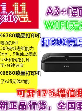 Canon佳能IX 6780 6880喷墨A3彩色家用照片商用大幅面文档打印机