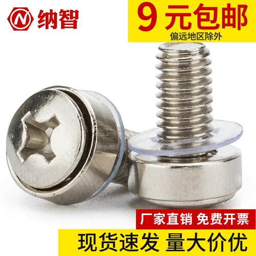 M5M6 皇冠螺丝皇冠三组合机柜螺丝螺母机柜螺钉皇冠螺钉套装 L