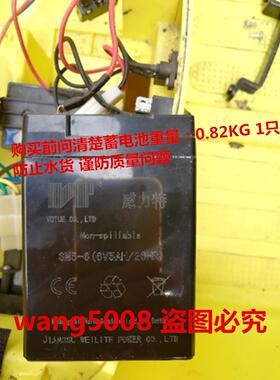 威力特蓄电池 SM5-6 6V5AH/20HR玩具车童车小孩子电动汽车用电瓶