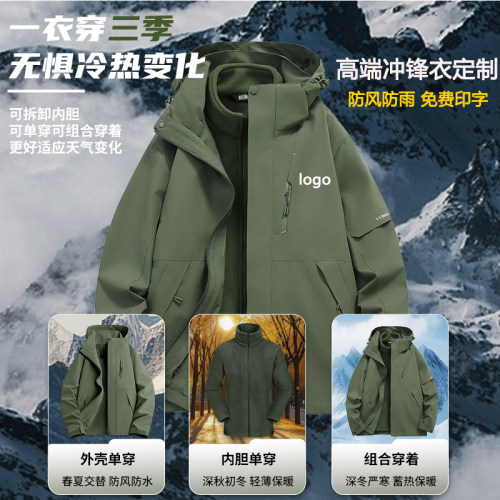 三合一冲锋衣定制印字logo