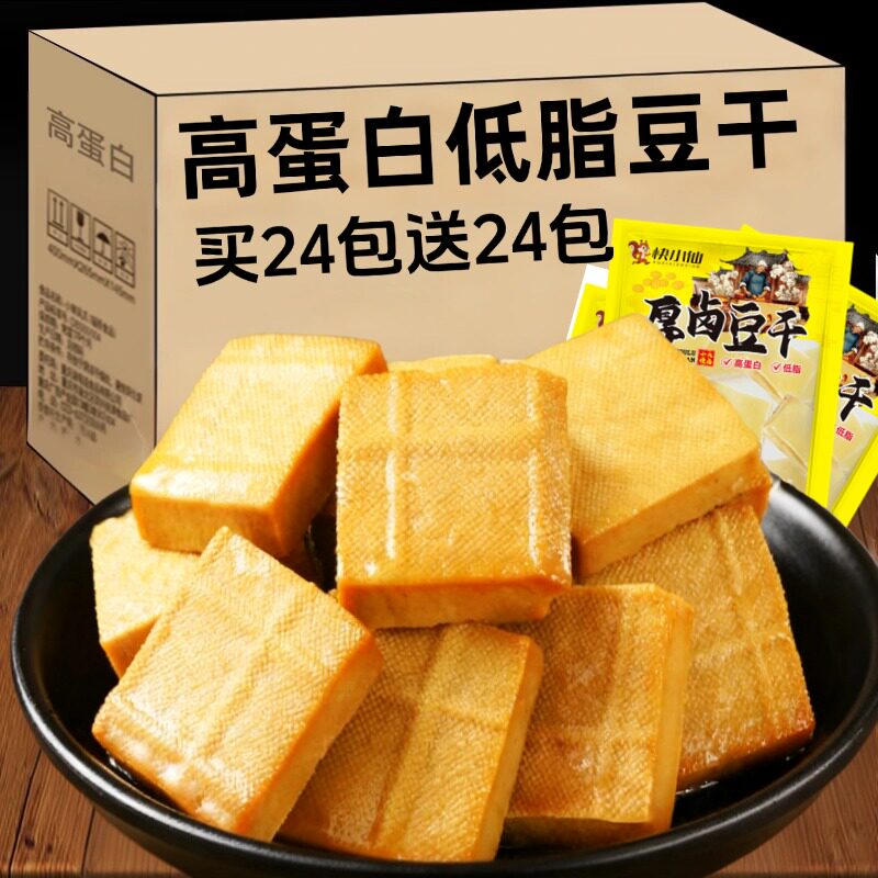快小仙代餐厚卤五香豆干小包装宿舍晚上追剧解馋抗饿小零食物小吃