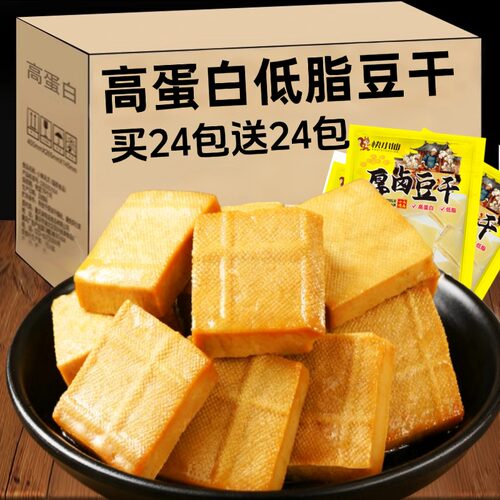 【买24包送24包】高蛋白低脂豆干