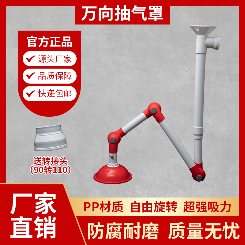 实验室万象抽气罩试验室排气臂PP排风吸气罩化验室排烟罩吸气通风