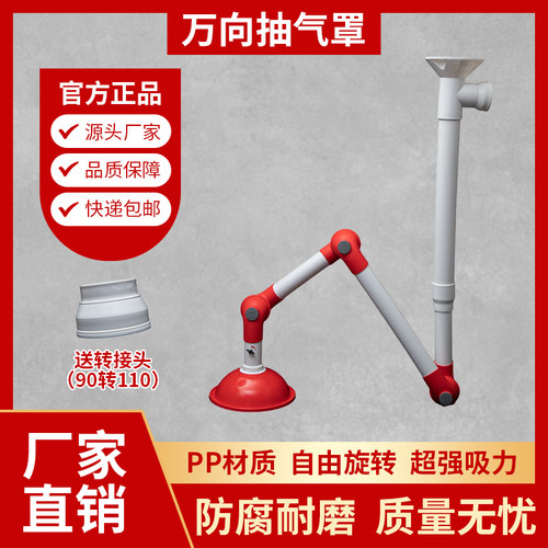 实验室万象抽气罩试验室排气臂PP排风吸气罩化验室排烟罩吸气通风