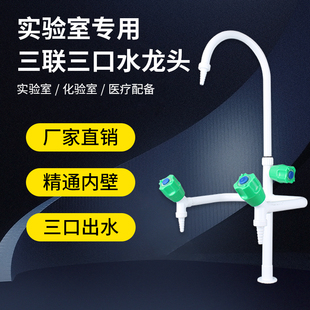 全铜实验室水龙头喷塑高教化验室专用三联冷热三口水嘴实验室单口