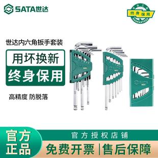 世达内六角扳手套装梅花内角六棱扳手六角匙六方加长六角螺丝刀