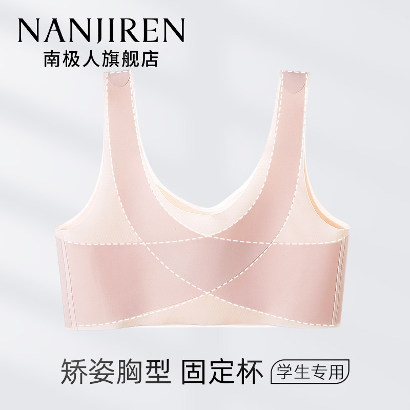 南极人少女内衣学生初中高中发育期青春期青少年女孩薄款运动背心