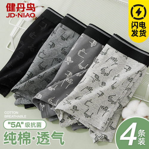 纯棉抗菌男士内裤运动透气